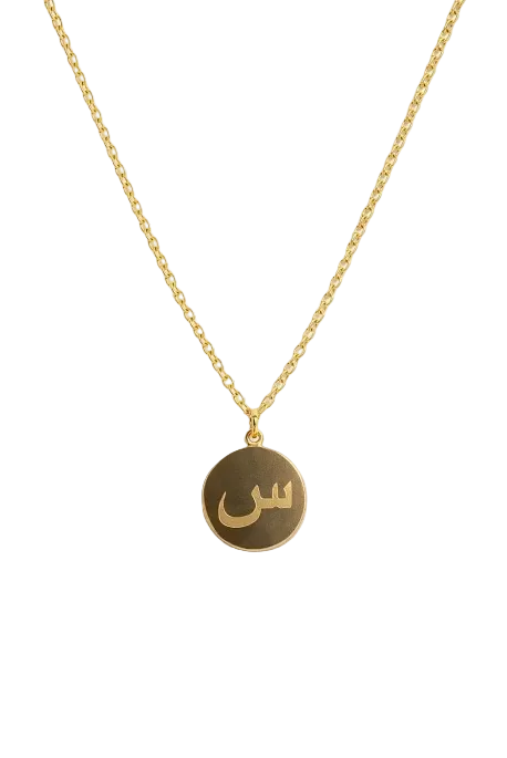 Arabic letter necklace س
