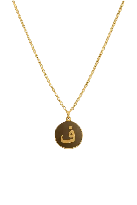 Arabic letter necklace ف